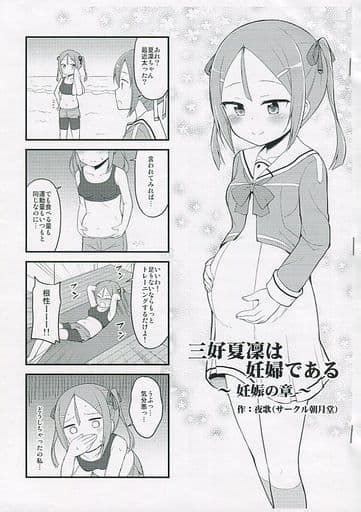 doujin pregnant